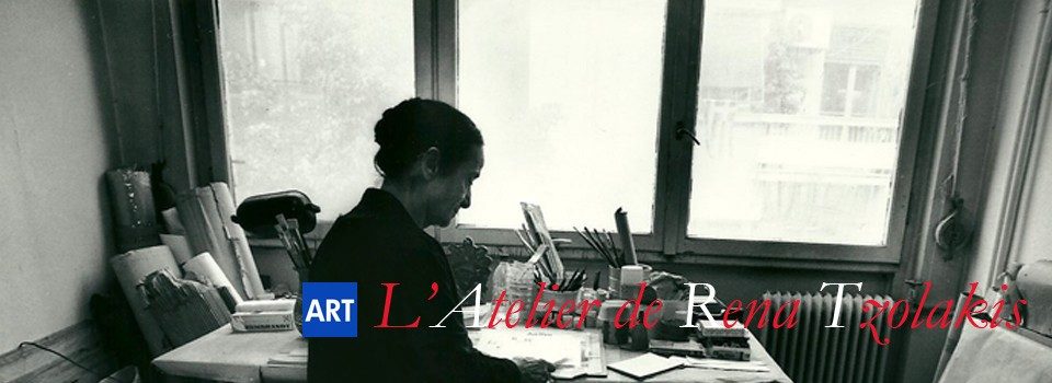 Το Ατελιέ της Ρένας Τζολάκη